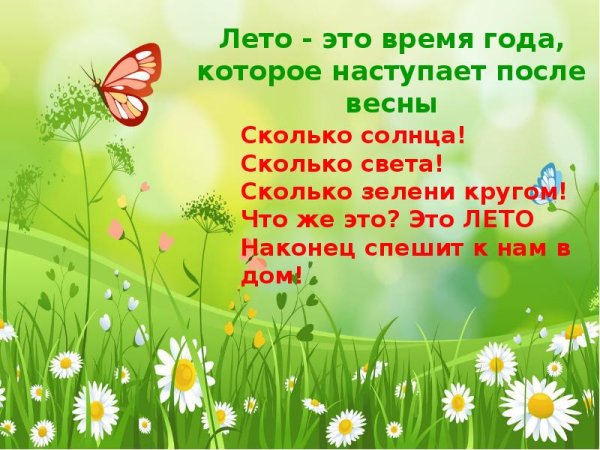 Презентация лето