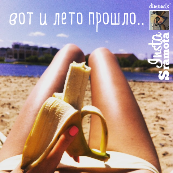 Лето проходит