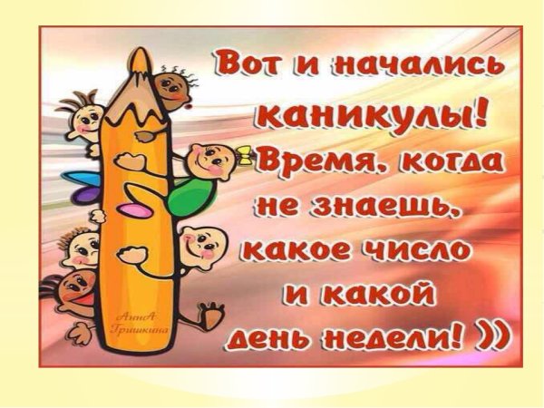 Шутки про конец лета