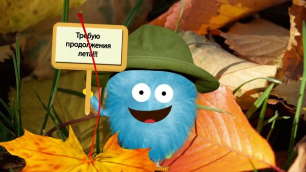 Требую продолжение лето