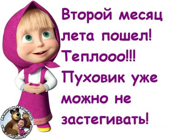 Прикольные высказывания Маши в картинках