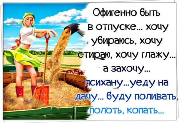 Шутки про отпуск