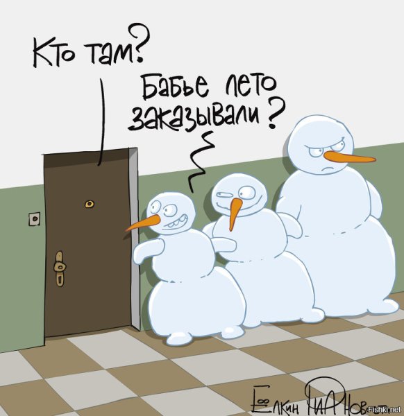 Бабье лето приколы