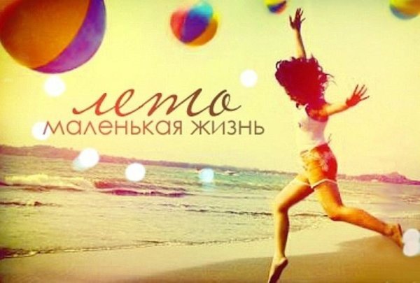 Летние воспоминания