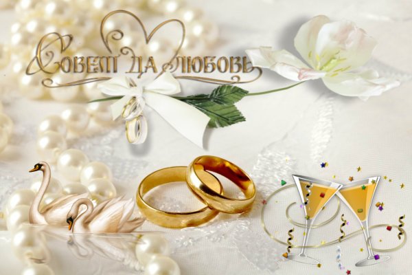 Золотая свадьба
