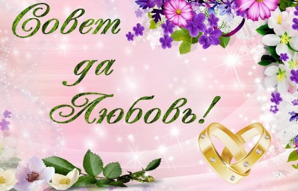 Свадебный фон