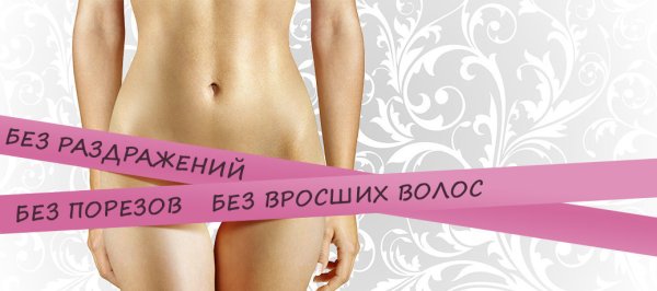 Депиляция воском реклама