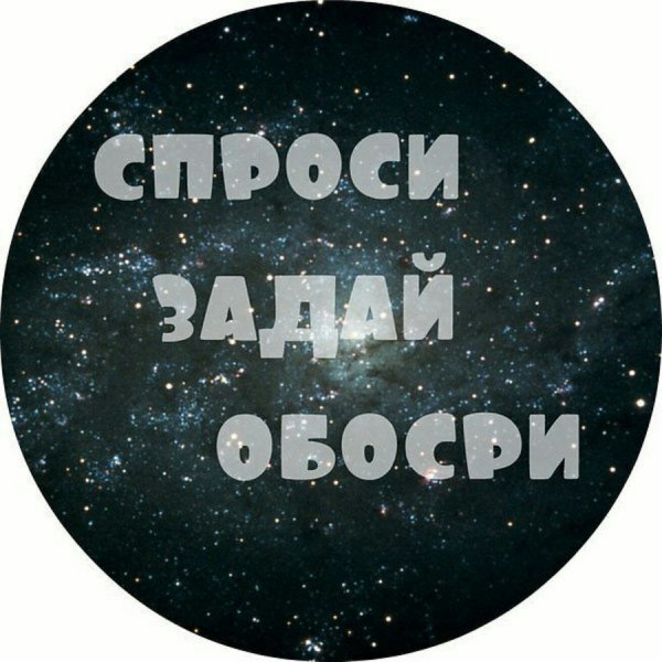 Спроси меня картинки