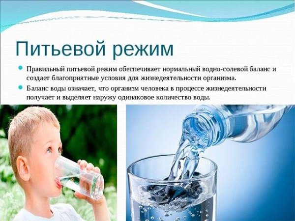 Питьевой режим