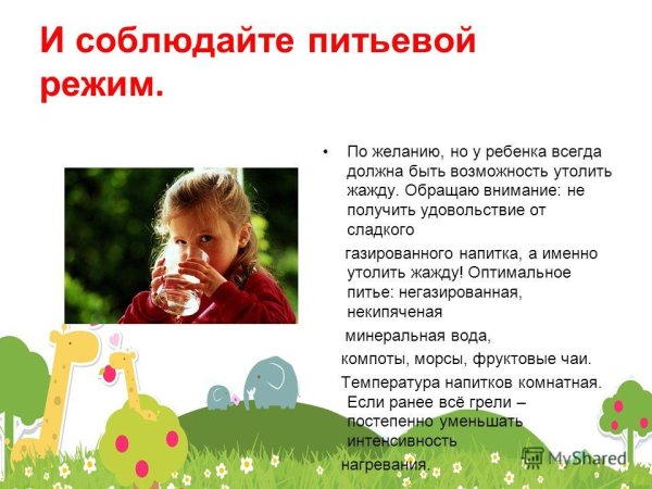 Питьевой режим