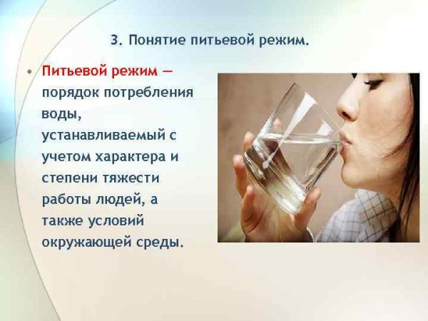 Питьевой режим