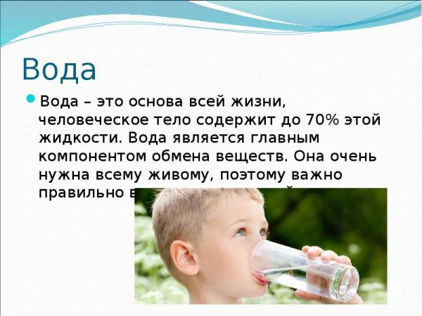 Водно питьевой режим