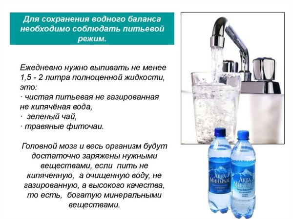 Соблюдайте питьевой режим