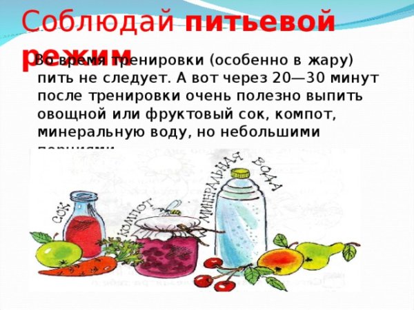 Питьевая вода и здоровье