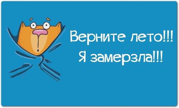 Верните лето