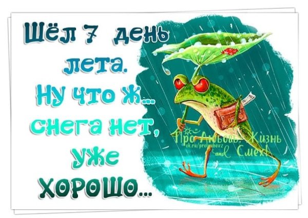 Где лето