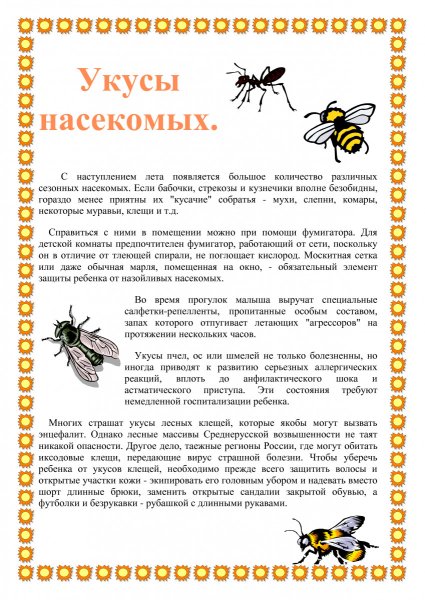 Укусы ядовитых насекомых