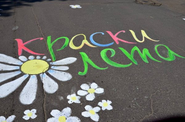 Краски лета надпись