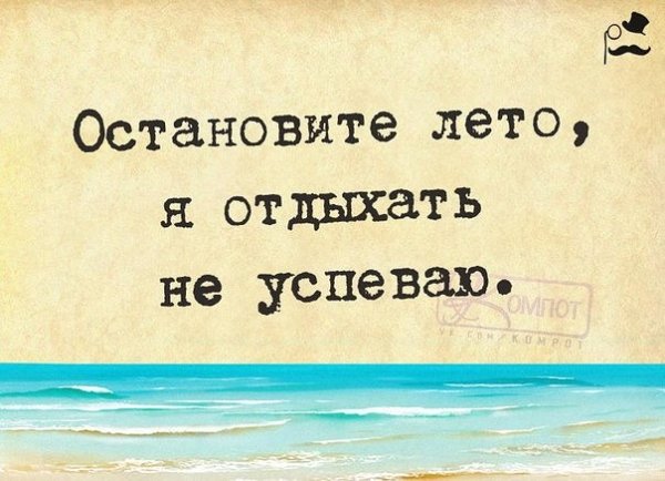 Демотиваторы смешные про лето