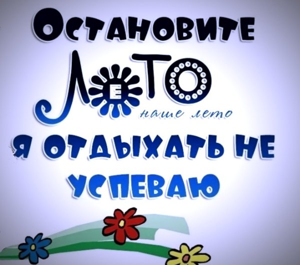 Позитивный взгляд на жизнь