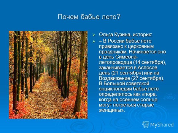 Ольга мёд-бабье лето