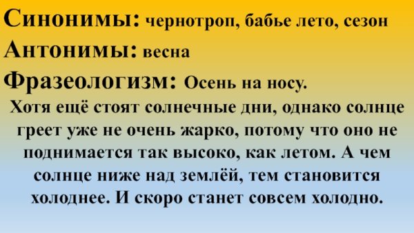 Бабье лето Пастернак