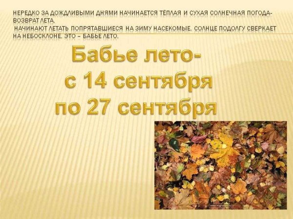 Бабье лето уходит