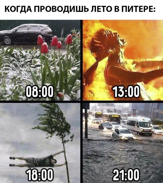 Приколы про дождь