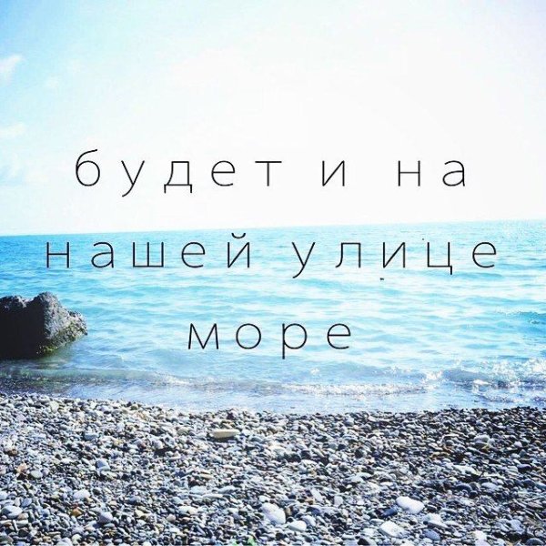 Красивые фразы про море