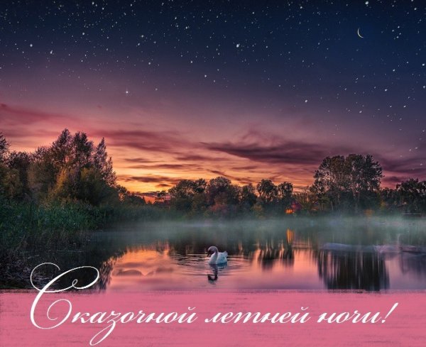 Доброй ночи красивые необычные