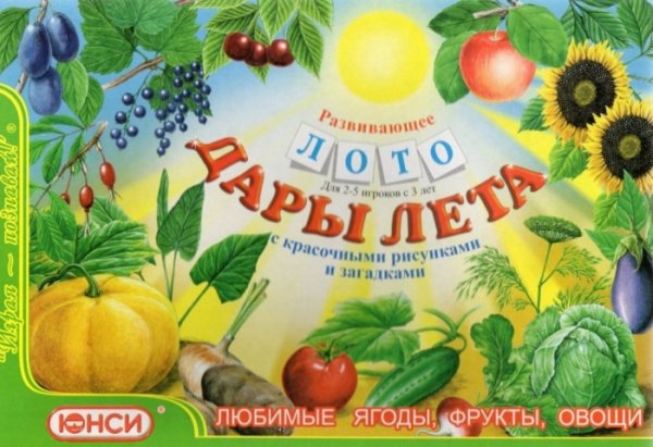 Игра лото дары лета