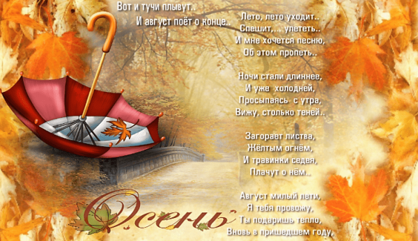 Открытки лето уходит