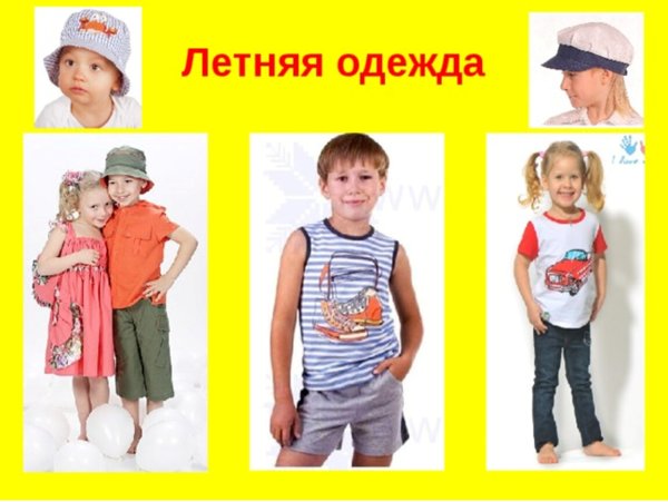 Виды одежды для детей