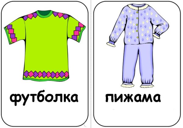 ОДОДЕЖДА карточки для детей