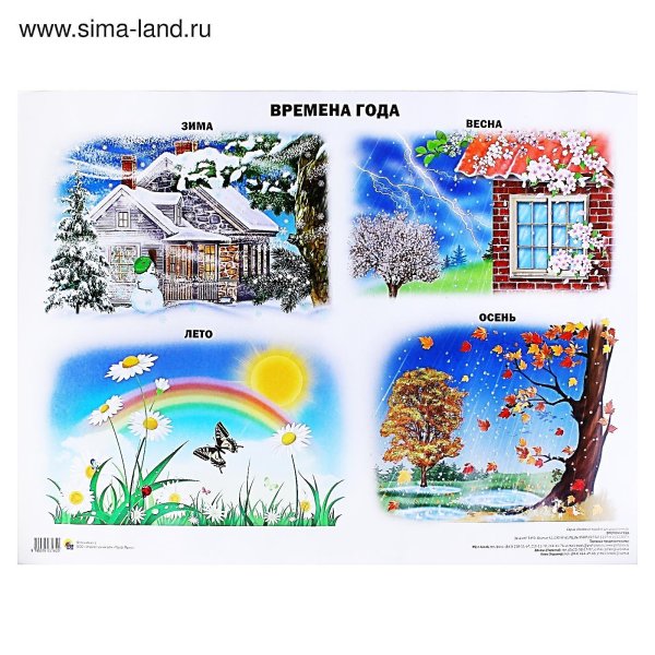 Времена года для детей