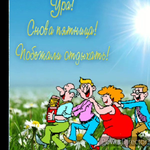 Хорошей прогулки