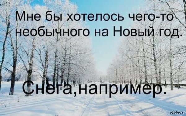 Шутки про снежную весну