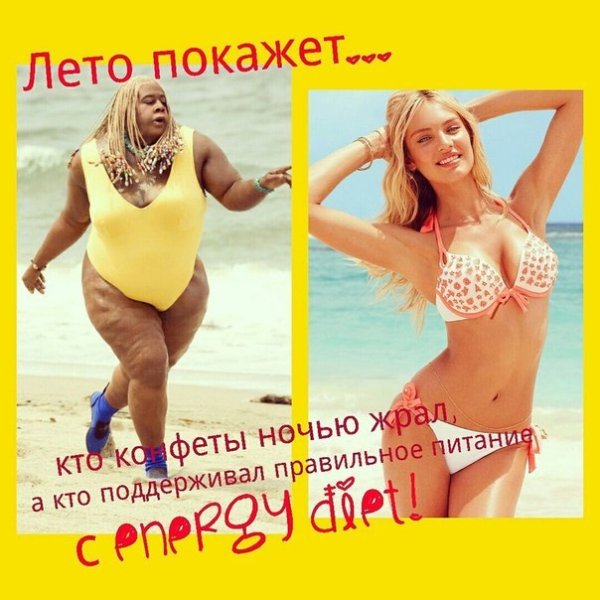 Мотивация похудеть к лету