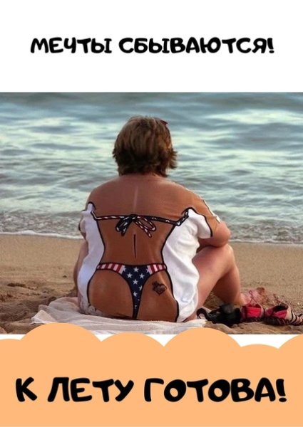 Скоро лето худеем