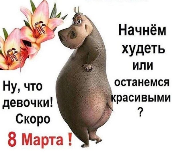 Села на диету