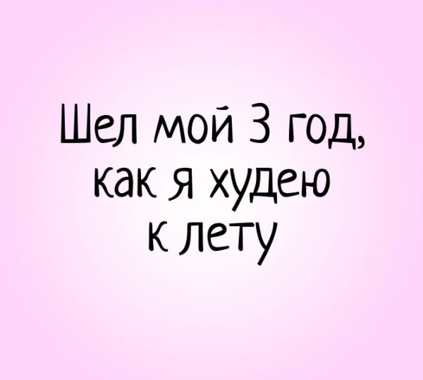 Не успела похудеть к лету