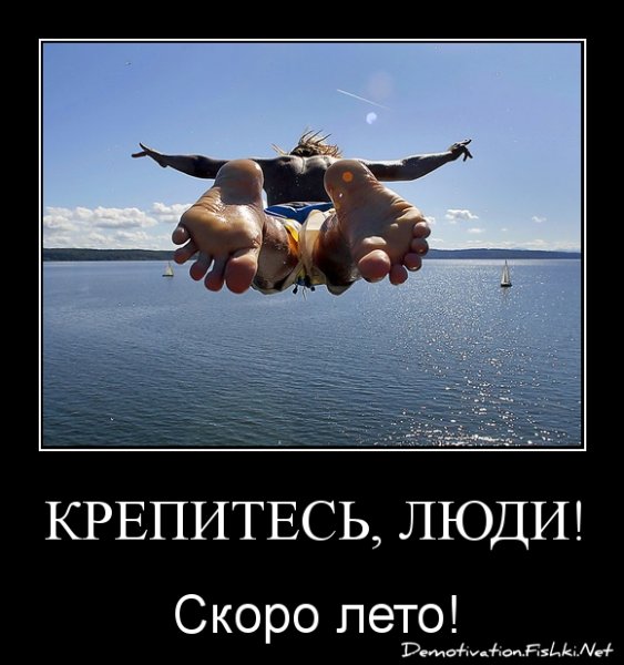 Скоро лето надпись на снегу