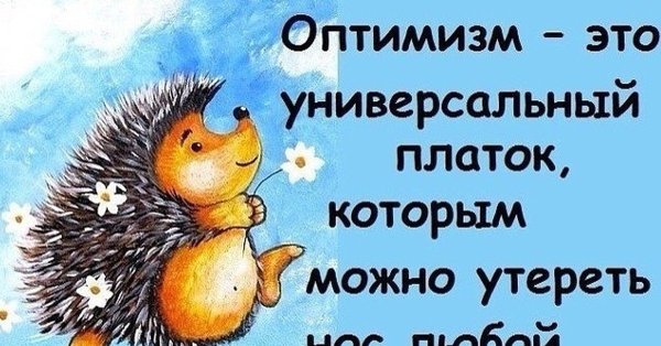 Пожелание чтобы все было хорошо