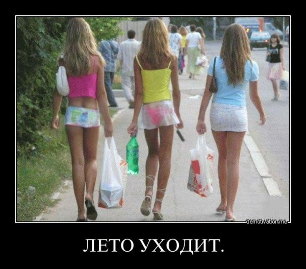 Последние дни лета цитаты