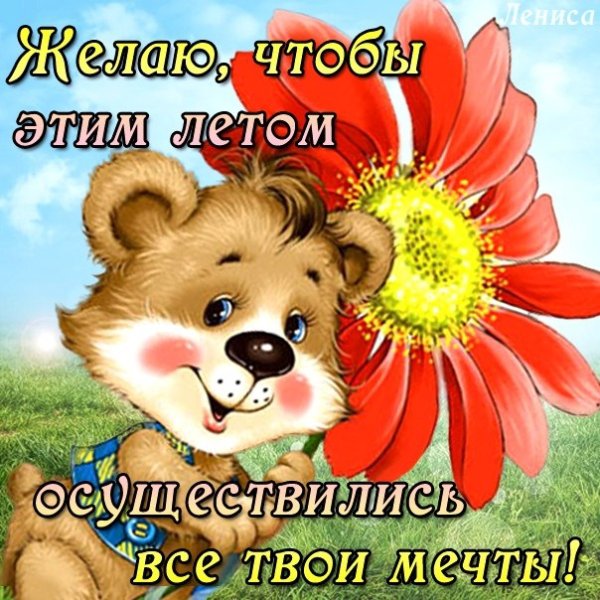 Пожелания солнечного лета