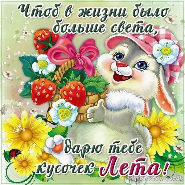 Открытки с добрым утром летние