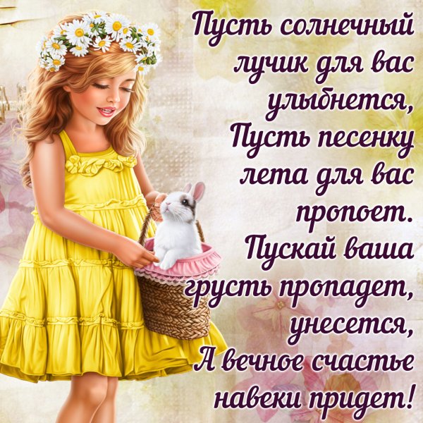 Красивые летние пожелания