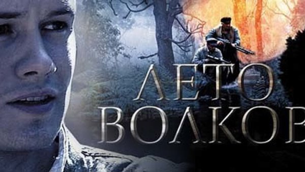 Юлия Пересильд лето Волков