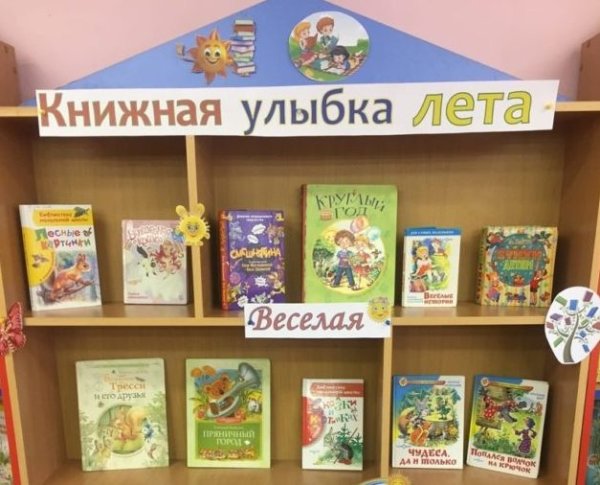 Книжная выставка про лето в библиотеке