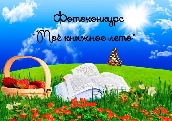 Летнее чтение